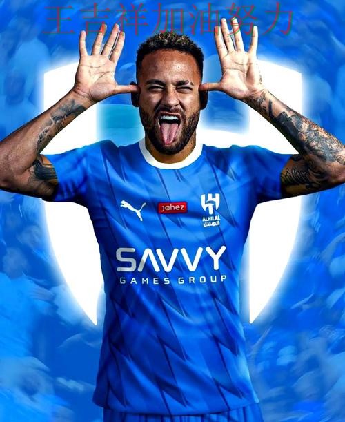 内马尔最后阶段发力锁定胜局 球队状态回暖值得关注