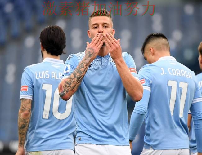 拉齐奥进攻升级引爆话题