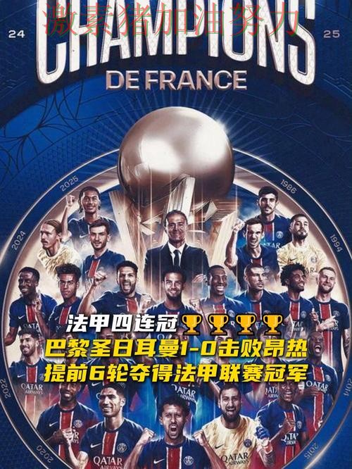 法甲争冠格局生变悬念升级