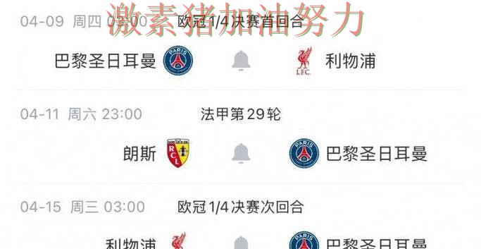 法甲争冠格局生变悬念升级