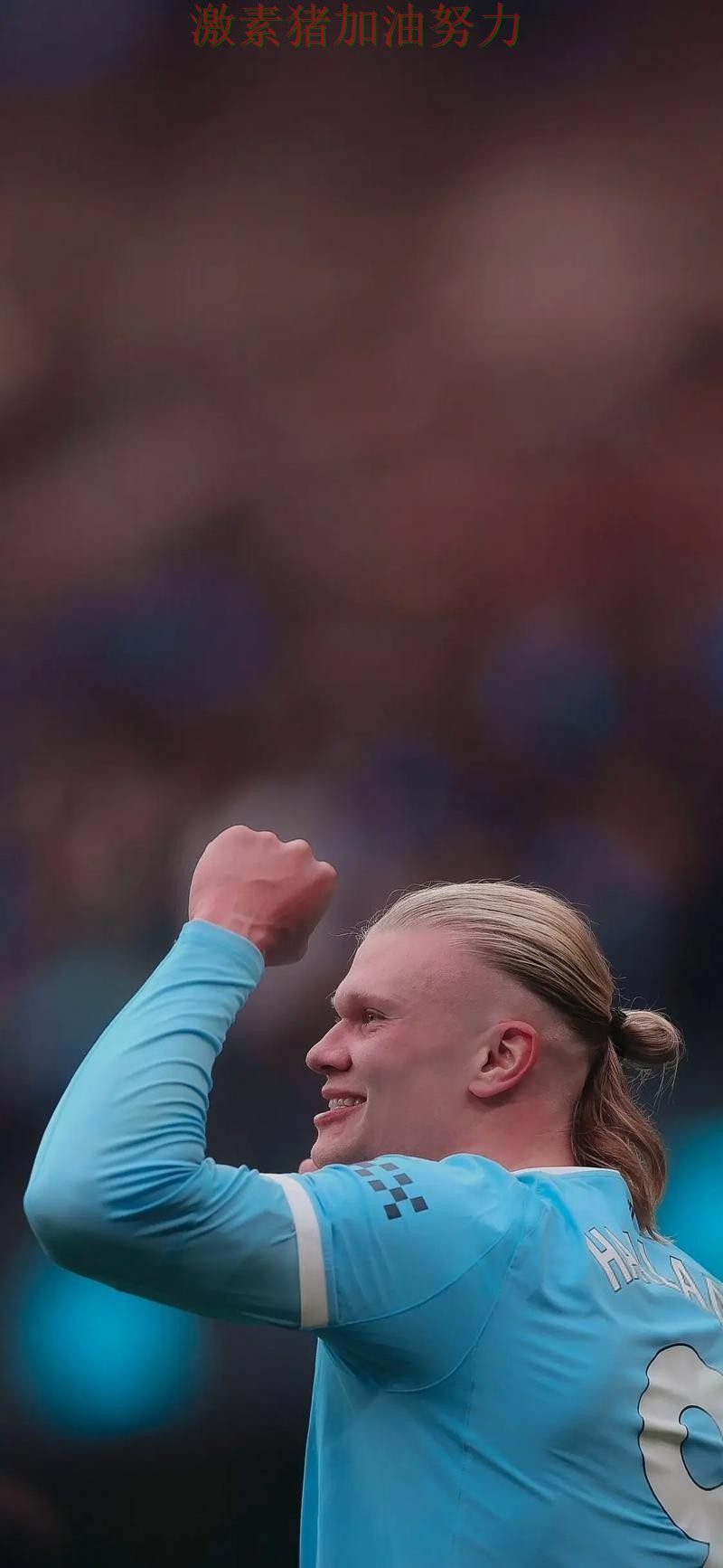 哈兰德带队翻盘争议声音仍在持续