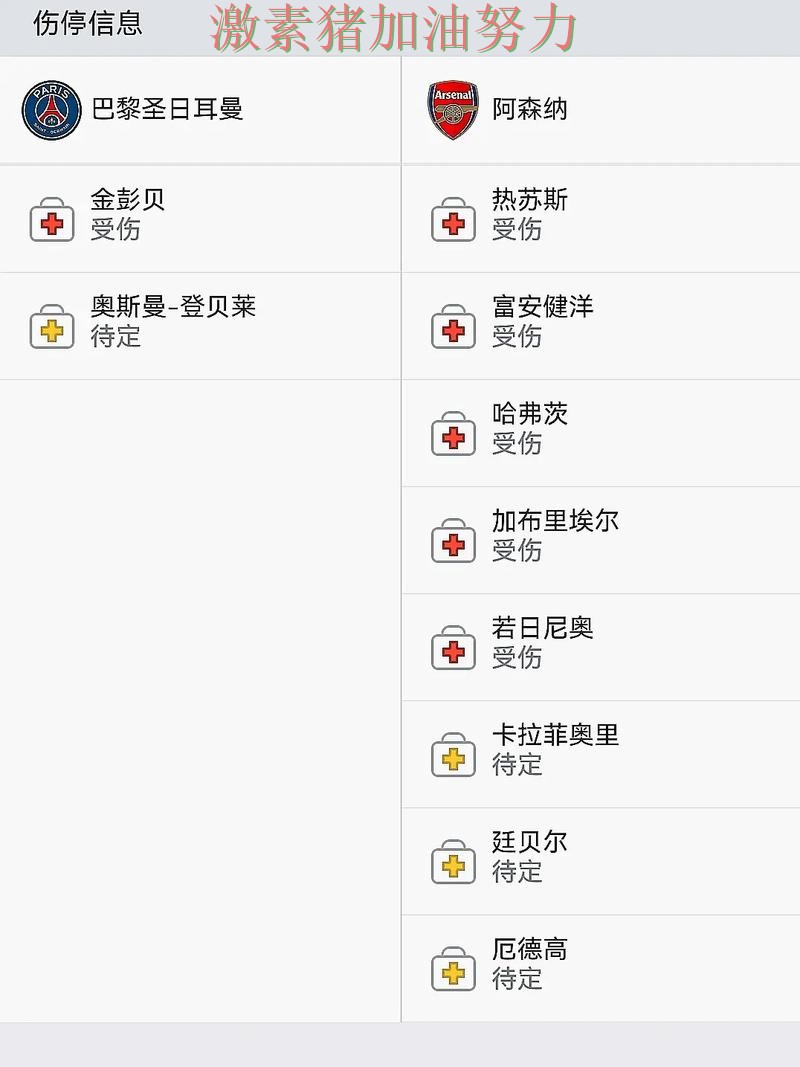 法甲争冠格局生变成为赛后最大话题