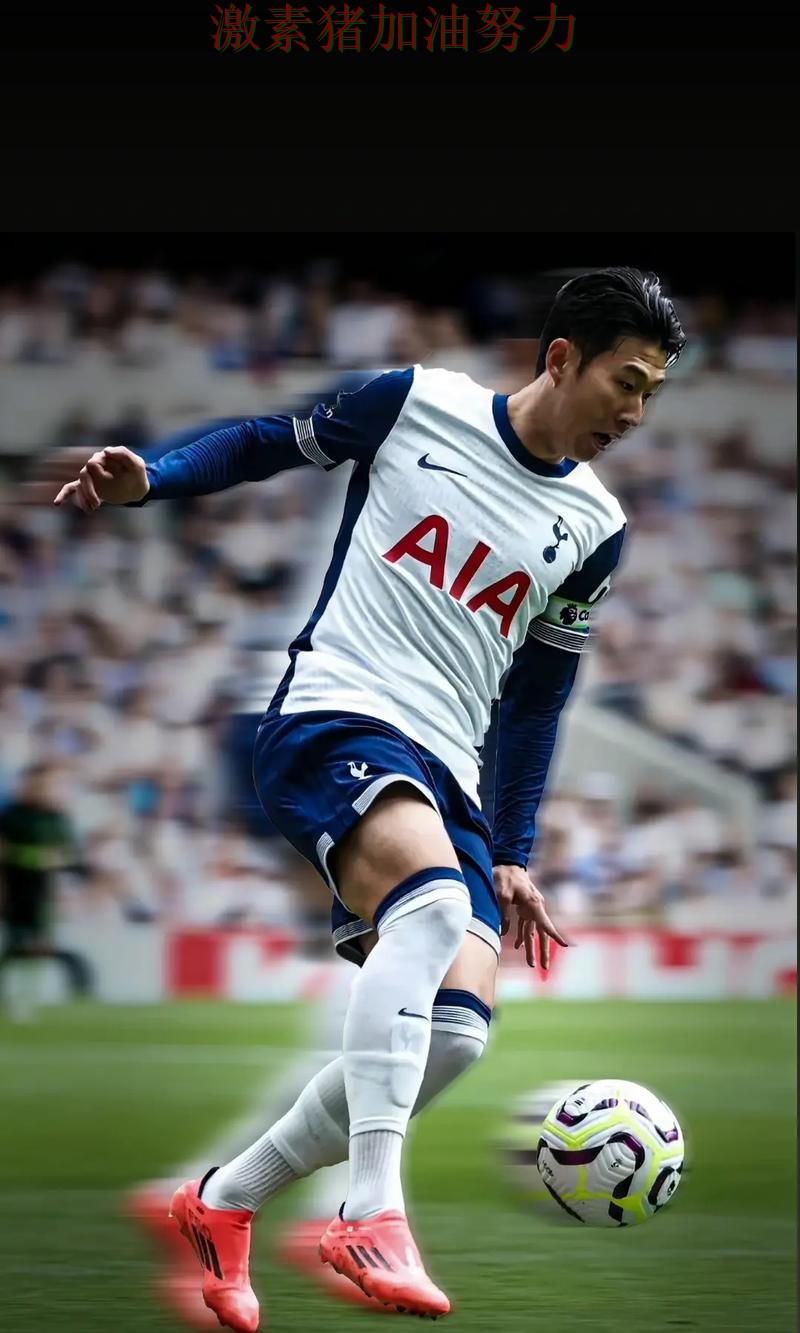 热刺关键战逆转成为今日焦点